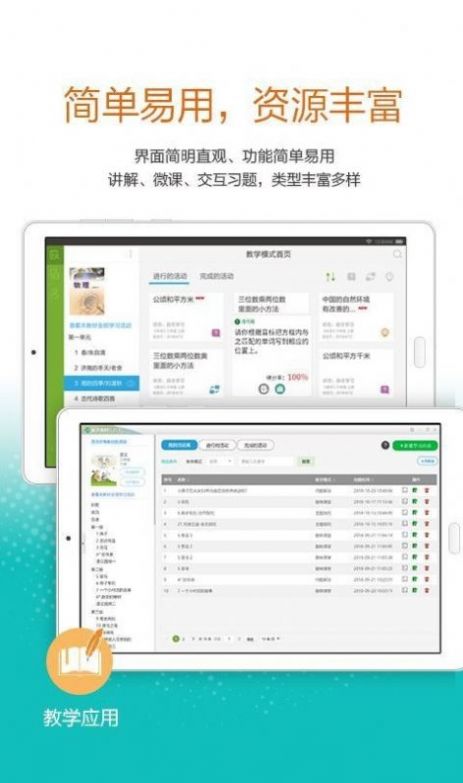粵教翔云3.0教師端app下載版2022截圖1
