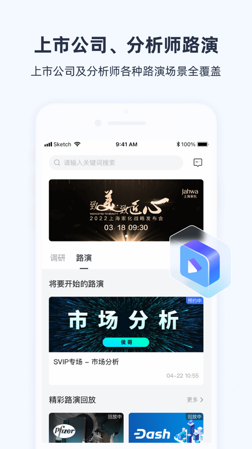 极调研APP版截图1: