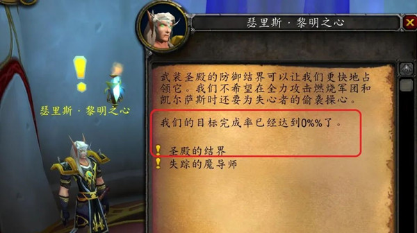 魔獸世界圣殿的結界任務怎么做？WOW圣殿的結界任務攻略