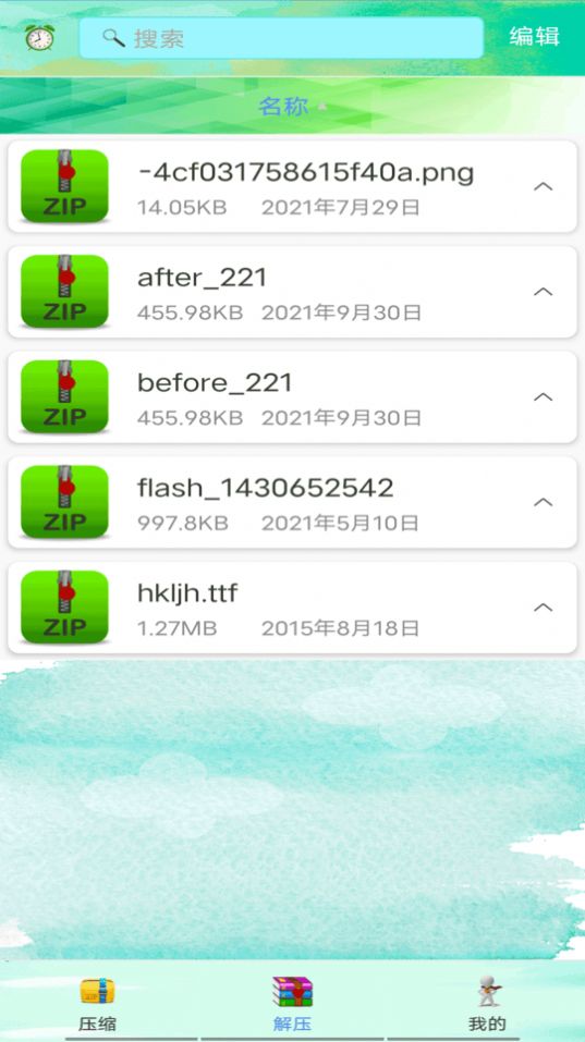 压缩万能王app版截图2: