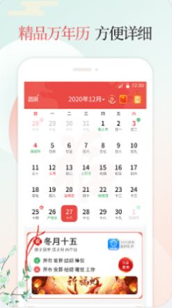好日子萬年歷app軟件下載截圖2