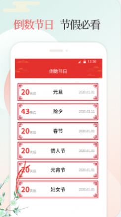 好日子萬年歷app軟件下載截圖4