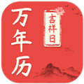 好日子万年历app软件下载