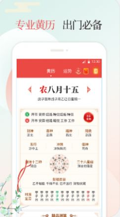 好日子萬年歷app軟件下載截圖5