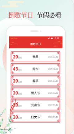 好日子萬年歷app軟件下載截圖8