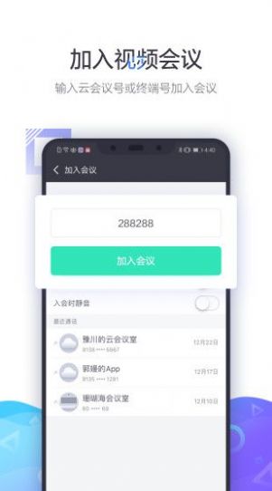 小鱼易连视频会议终端app下载最新版截图8: