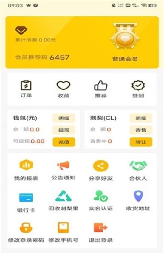 刺梨新生活購物APP最新版截圖1