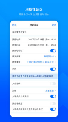 騰訊會(huì)議系統(tǒng)app下載最新版截圖4