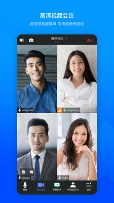 騰訊會(huì)議系統(tǒng)app下載最新版截圖2