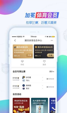 88看球體育直播高清免費下載最新版截圖3