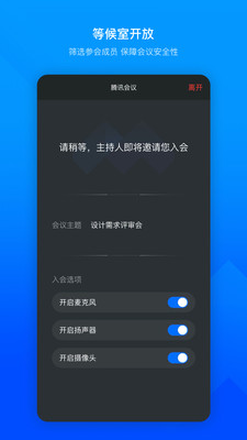 騰訊會(huì)議系統(tǒng)app下載最新版截圖1