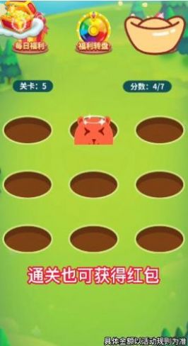 哈嘍打地鼠游戲紅包版截圖5