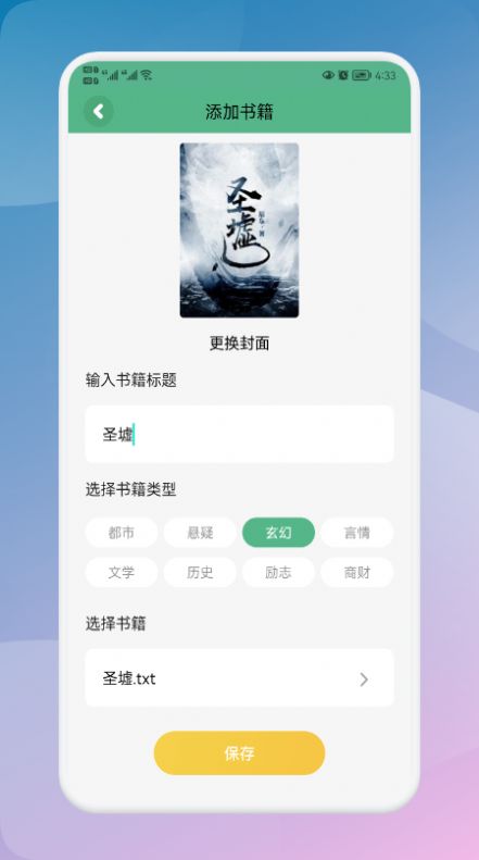 海棠读书app下载截图4: