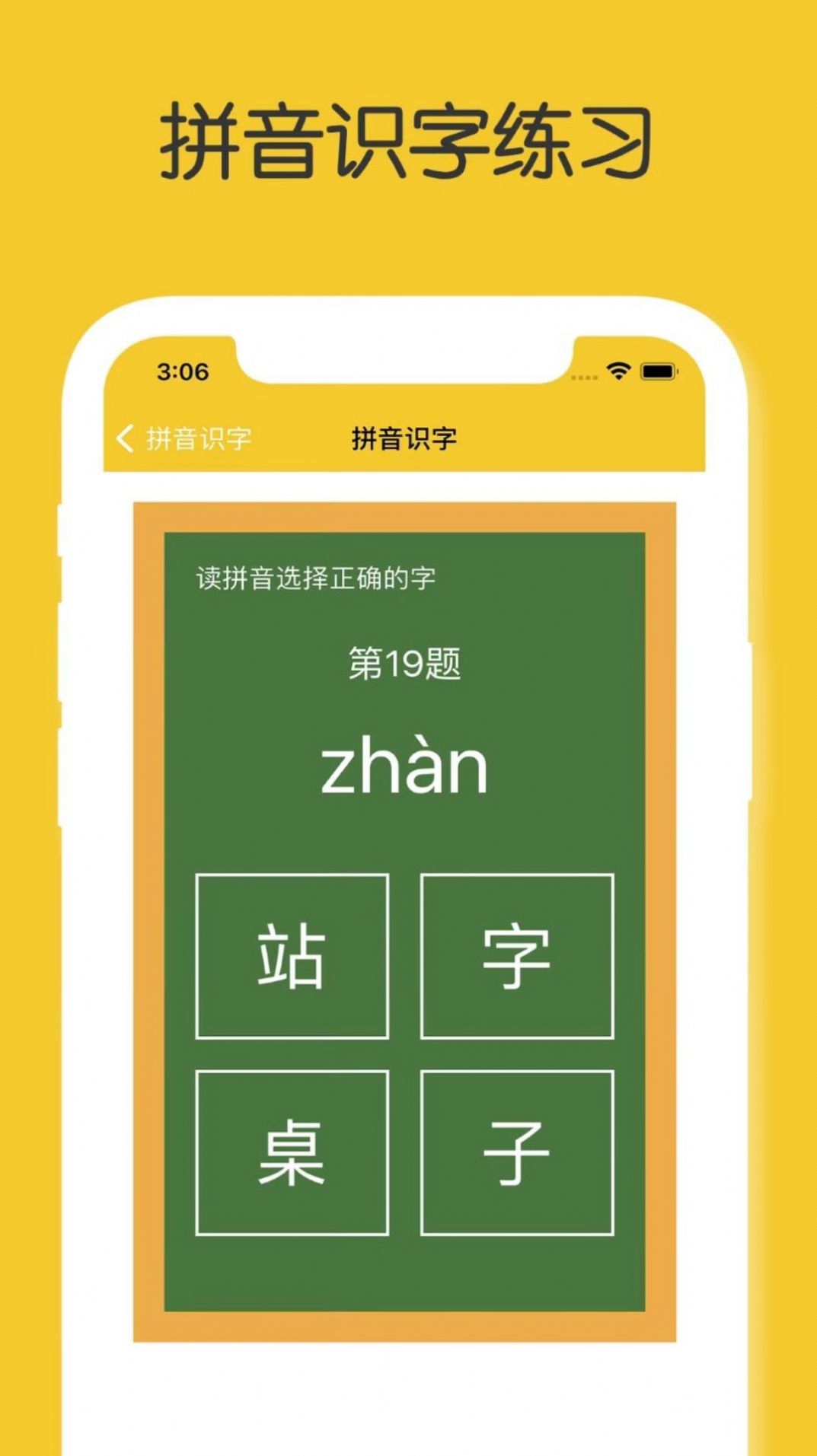 拼音识字大全app软件下载版截图2: