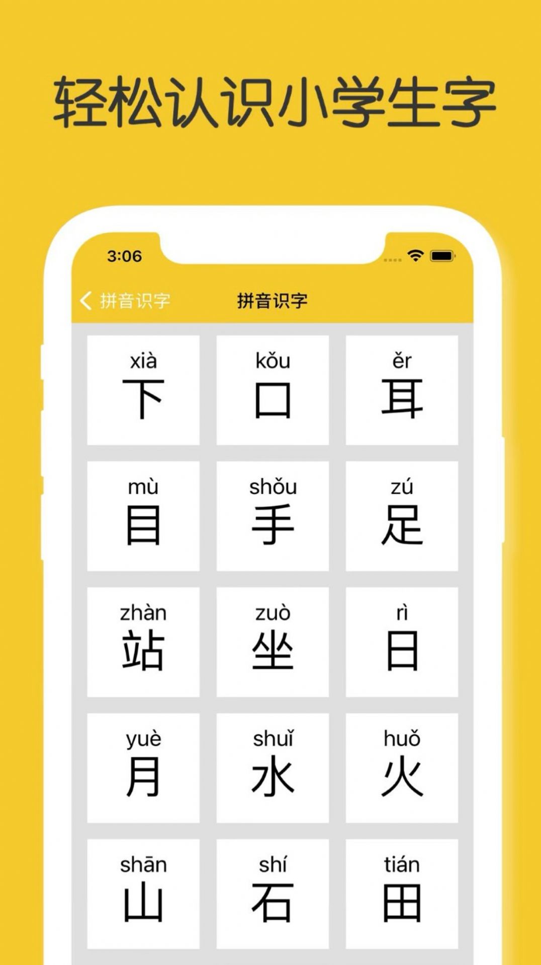 拼音识字大全app软件下载版截图4: