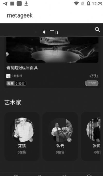 metageek元極客數(shù)字藏品注冊app最新版截圖1