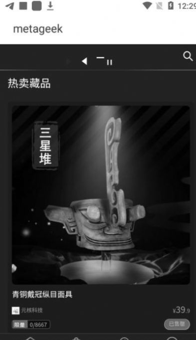 metageek元極客數(shù)字藏品注冊app最新版截圖3