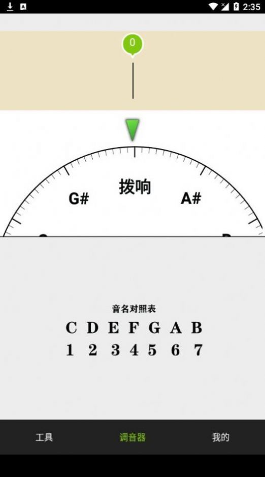 調(diào)音器調(diào)音app安卓版截圖2
