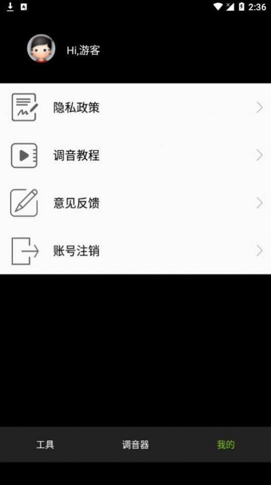 調(diào)音器調(diào)音app安卓版截圖3