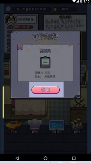 打工模擬器辦公室游戲版截圖2