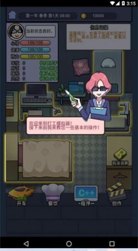 打工模擬器辦公室游戲版截圖1
