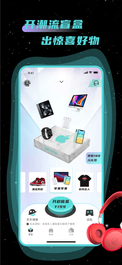 芒樂盲盒購物App下載截圖3