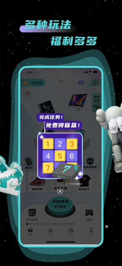 芒樂盲盒購物App下載截圖5