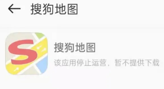 搜狗地圖為什么下架了？搜狗地圖5月15日下線原因