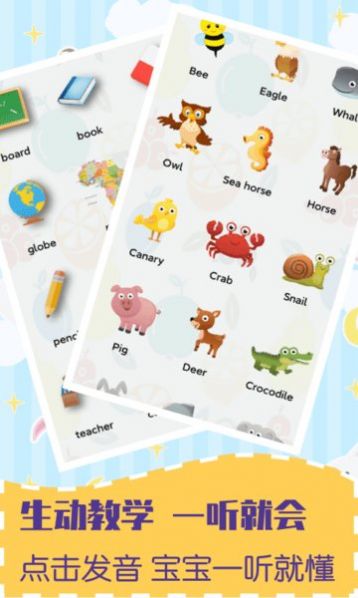 幼兒早教英語啟蒙app客戶端截圖1