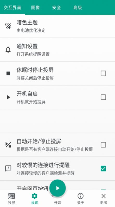 多屏互動投屏app手機版截圖3