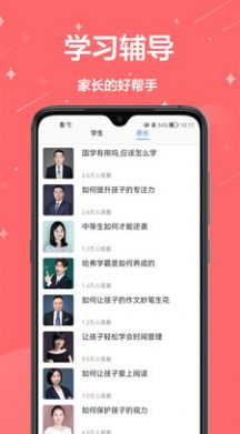 愛作業(yè)輔導(dǎo)APP最新版截圖1