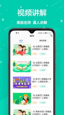 愛作業(yè)輔導(dǎo)APP最新版截圖2