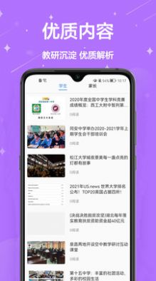 愛作業(yè)輔導(dǎo)APP最新版截圖4