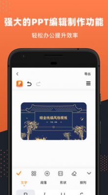 ppt幻燈片制作軟件app下載截圖1