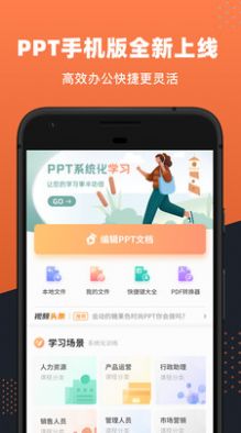 ppt幻燈片制作軟件app下載截圖2