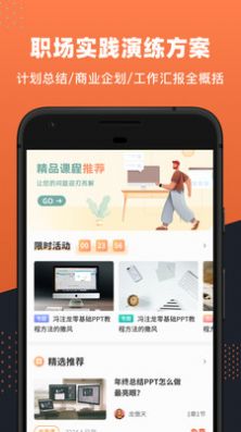 ppt幻燈片制作軟件app下載截圖3