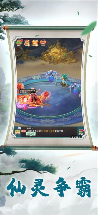 仙靈新夢(mèng)幻手游領(lǐng)紅包版截圖2