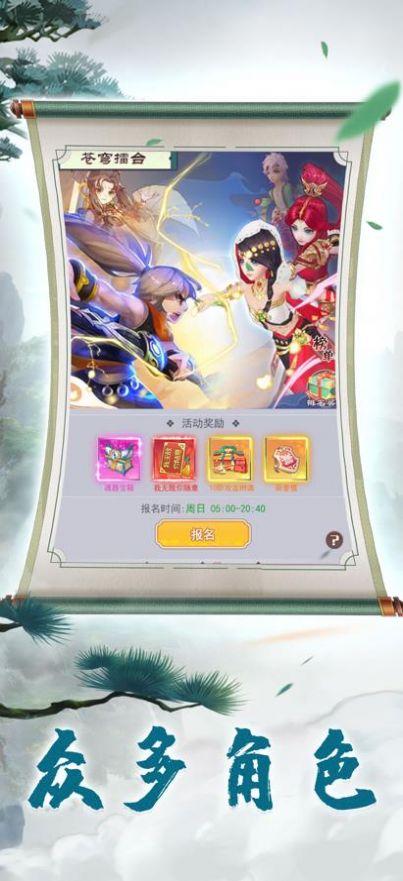 仙靈新夢(mèng)幻手游領(lǐng)紅包版截圖3