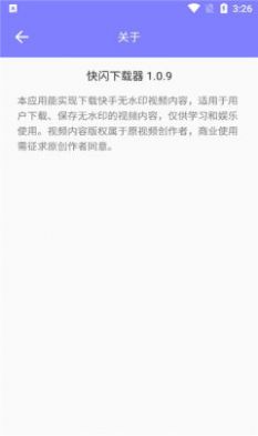 快閃下載器APP安卓版截圖3
