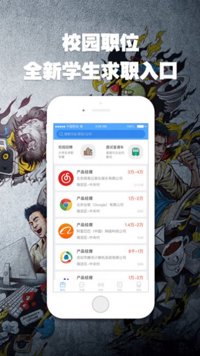 智聯(lián)招聘手機app下載最新版2022截圖1