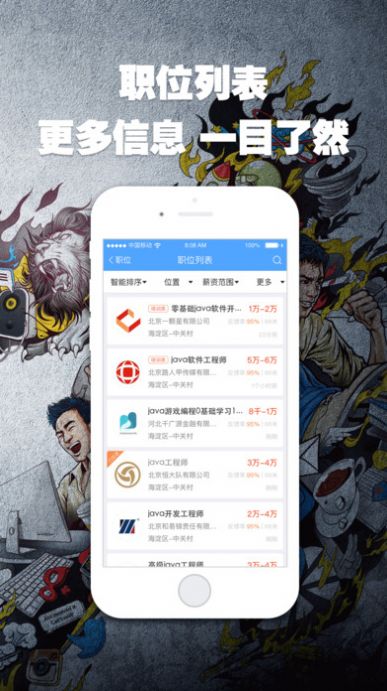 智聯(lián)招聘手機app下載最新版2022截圖4