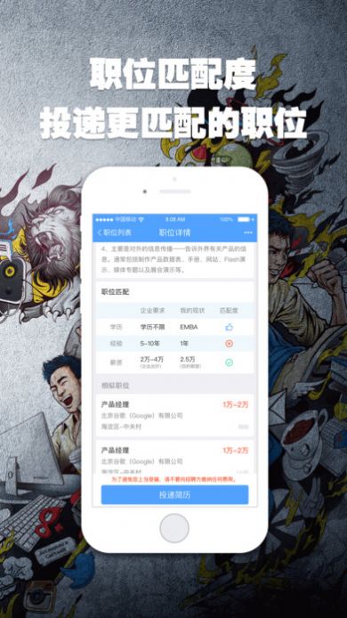 智聯(lián)招聘手機app下載最新版2022截圖3