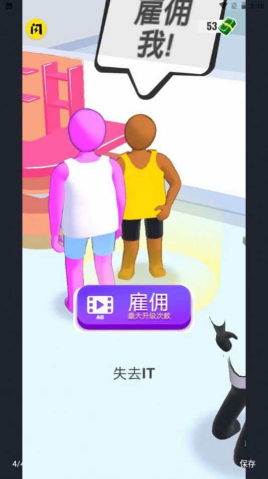 健身操大作戰(zhàn)游戲安卓版截圖4