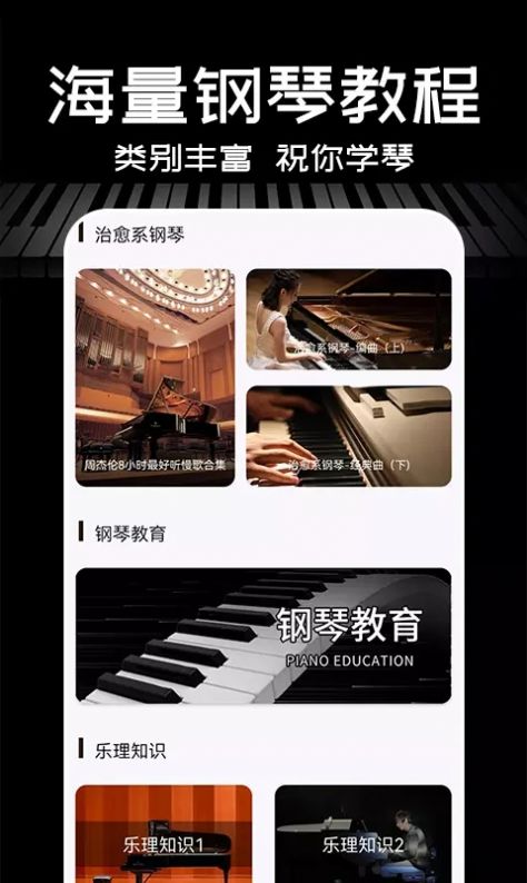 Piano手機(jī)鋼琴學(xué)習(xí)app版截圖2