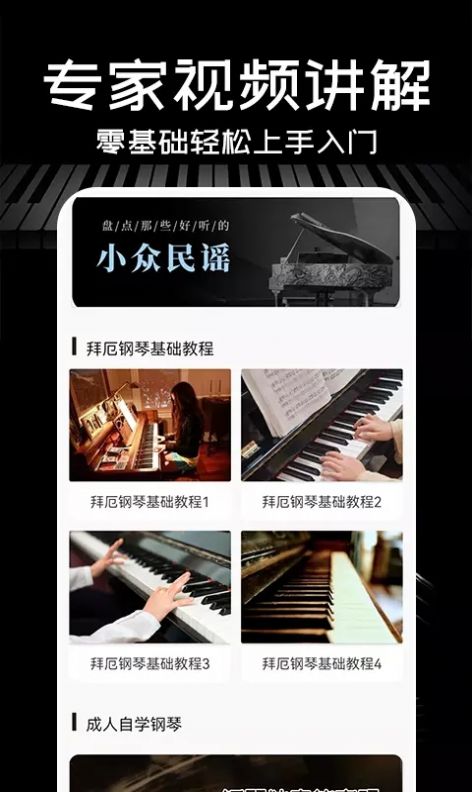 Piano手機(jī)鋼琴學(xué)習(xí)app版截圖4