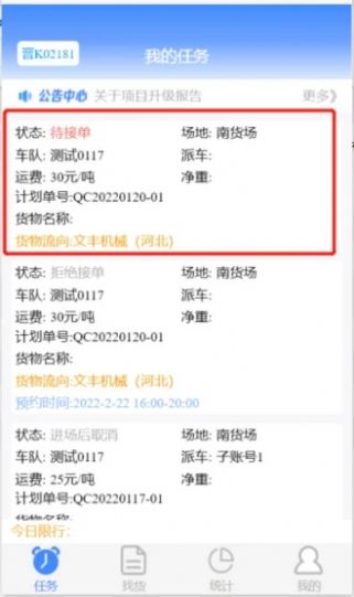 遠(yuǎn)航配送司機(jī)端APP軟件下載截圖1