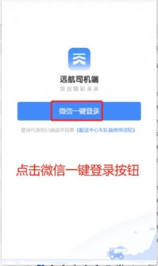 遠(yuǎn)航配送司機(jī)端APP軟件下載截圖3