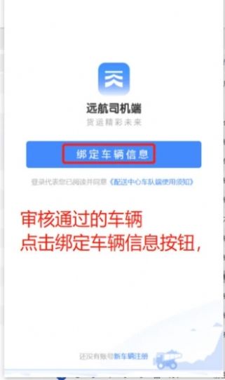 遠(yuǎn)航配送司機(jī)端APP軟件下載截圖2
