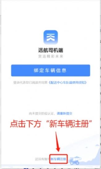 遠(yuǎn)航配送司機(jī)端APP軟件下載截圖4