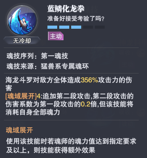 斗羅大陸魂師對決海龍斗羅魂環(huán)怎么搭配？最強海龍斗羅魂環(huán)搭配推薦